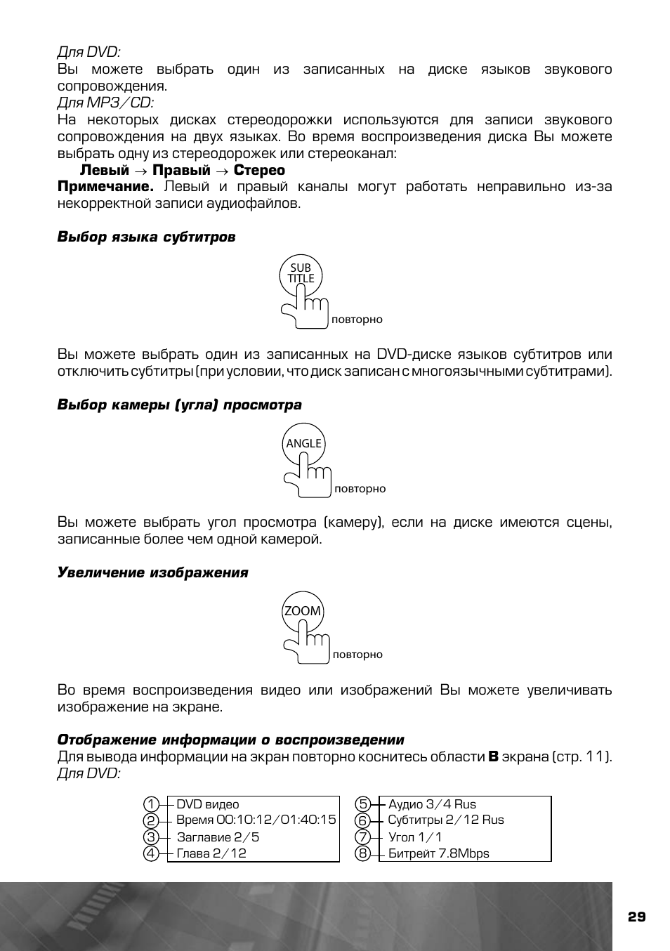 Инструкция По Эксплуатации Prology MDD-724TS | Страница 30 / 65.