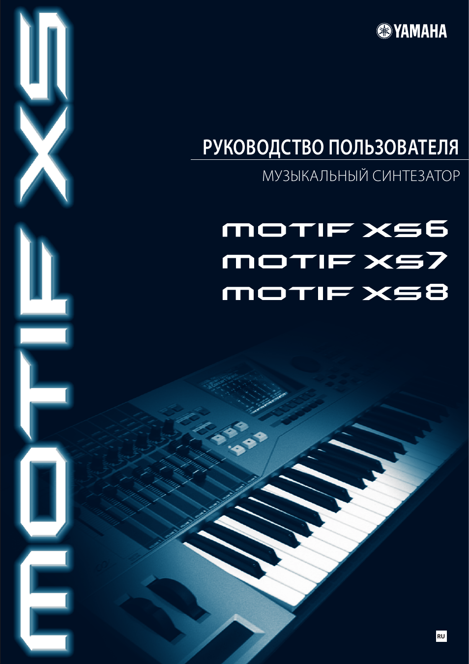 Инструкция Yamaha Motif Xs С Русским Переводом