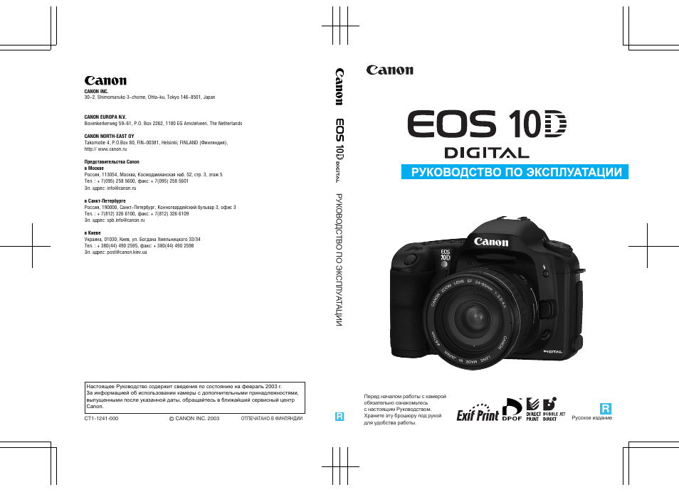 Canon eos 10d manual