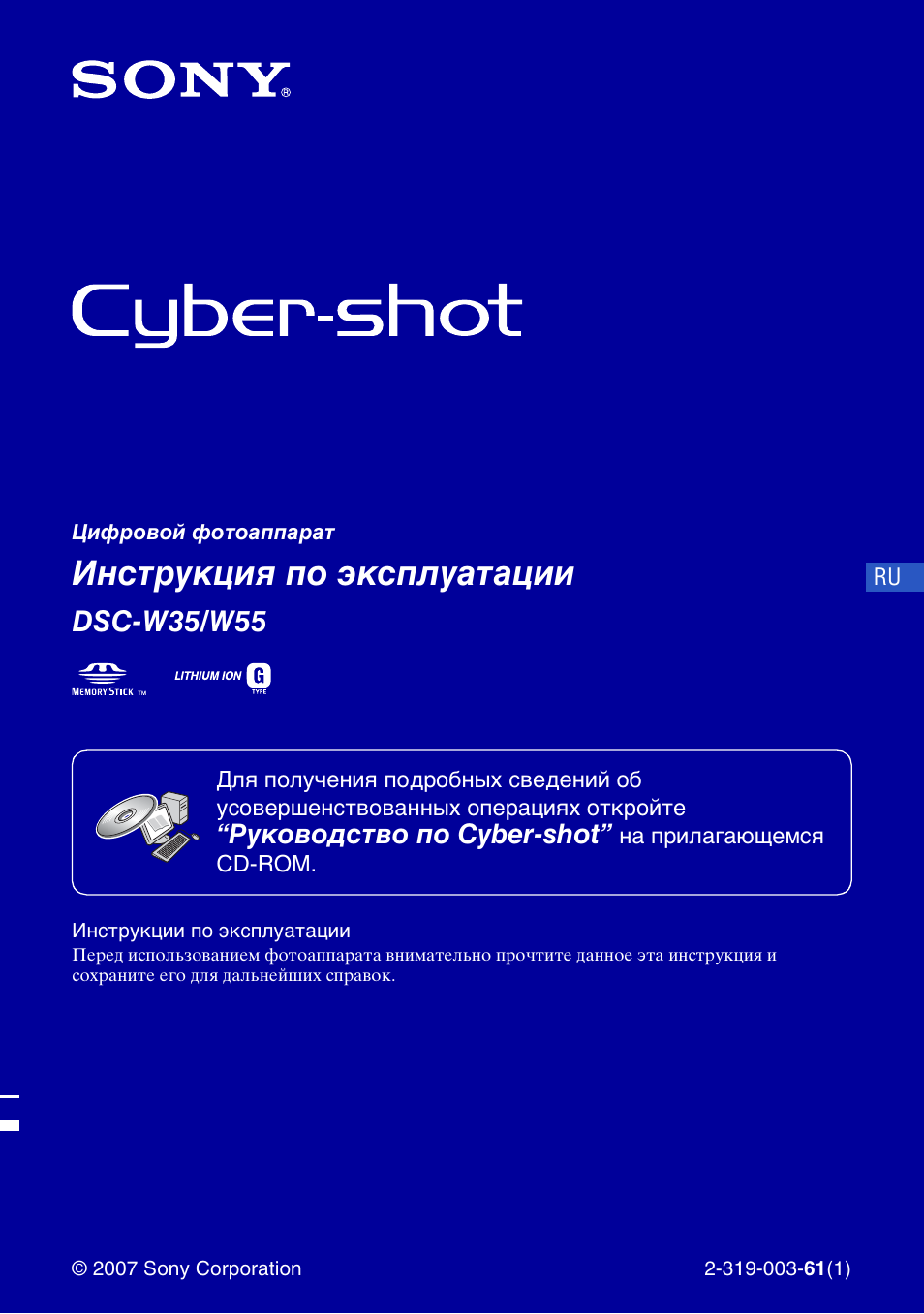 Инструкция sony cyber shot dsc w35