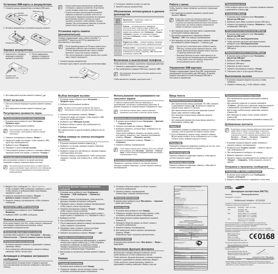 Samsung gt 2232 инструкция