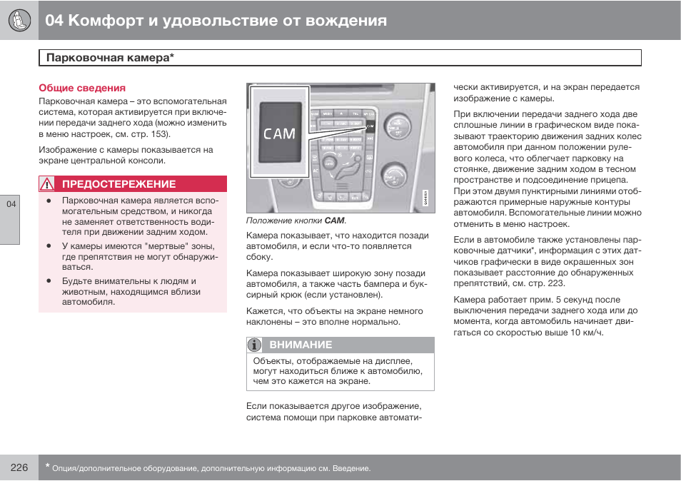 Руководство по эксплуатации вольво хс90