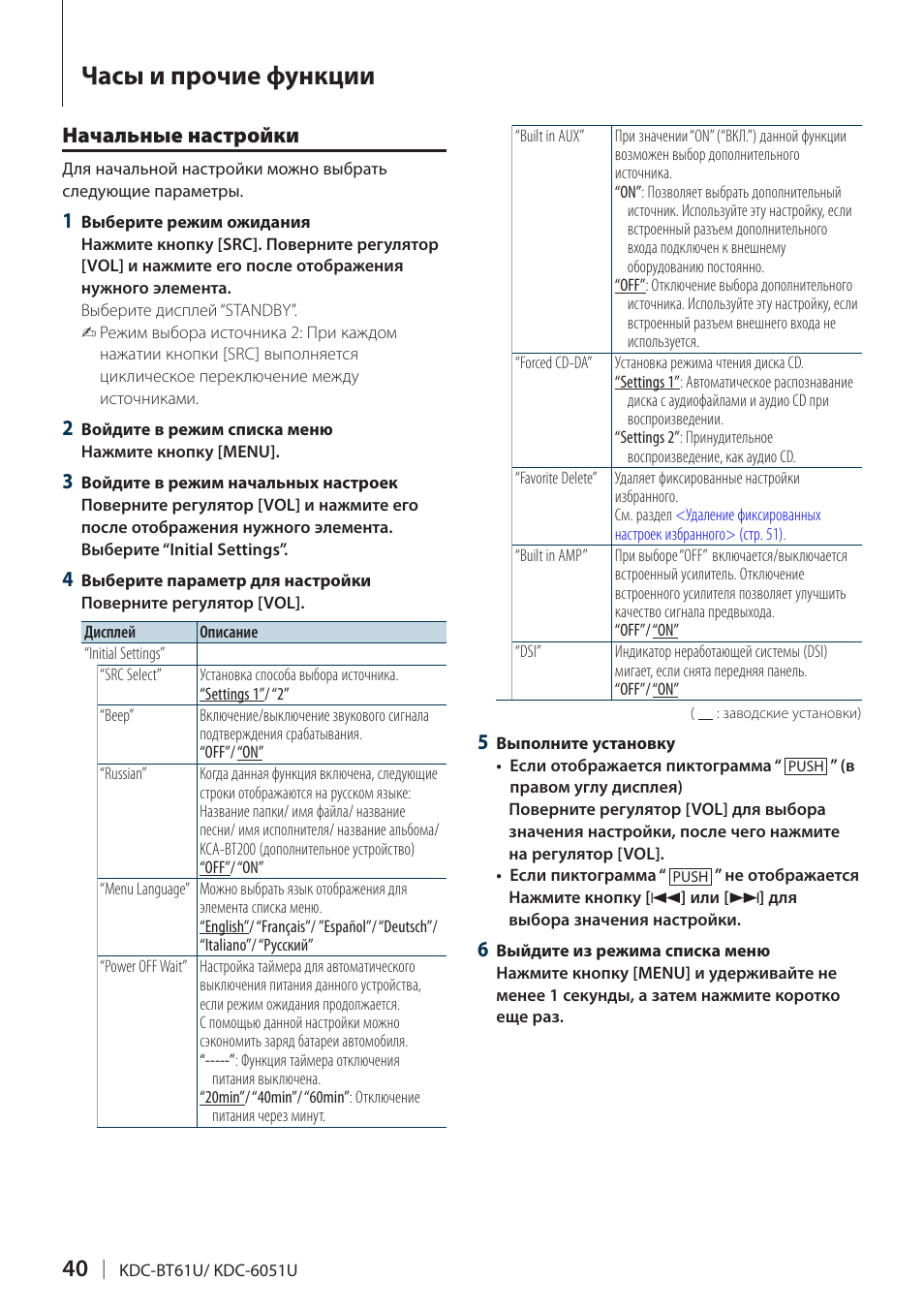 Начальные Настройки, Часы И Прочие Функции | Инструкция По.