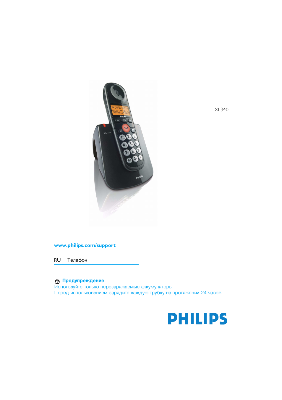 Инструкция philips xl 340