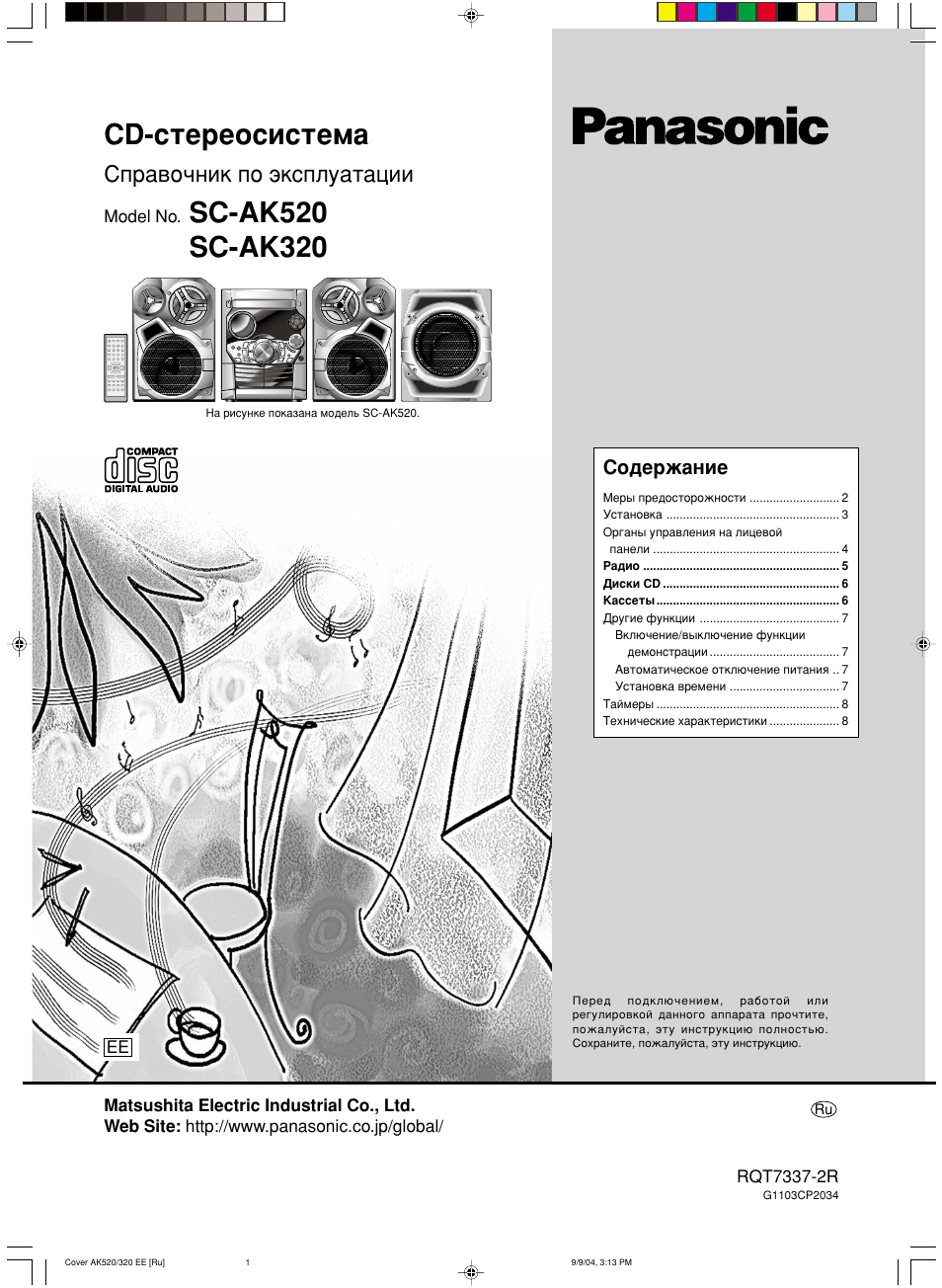 Инструкция Для Для Panasonic Sa-Ak320.doc