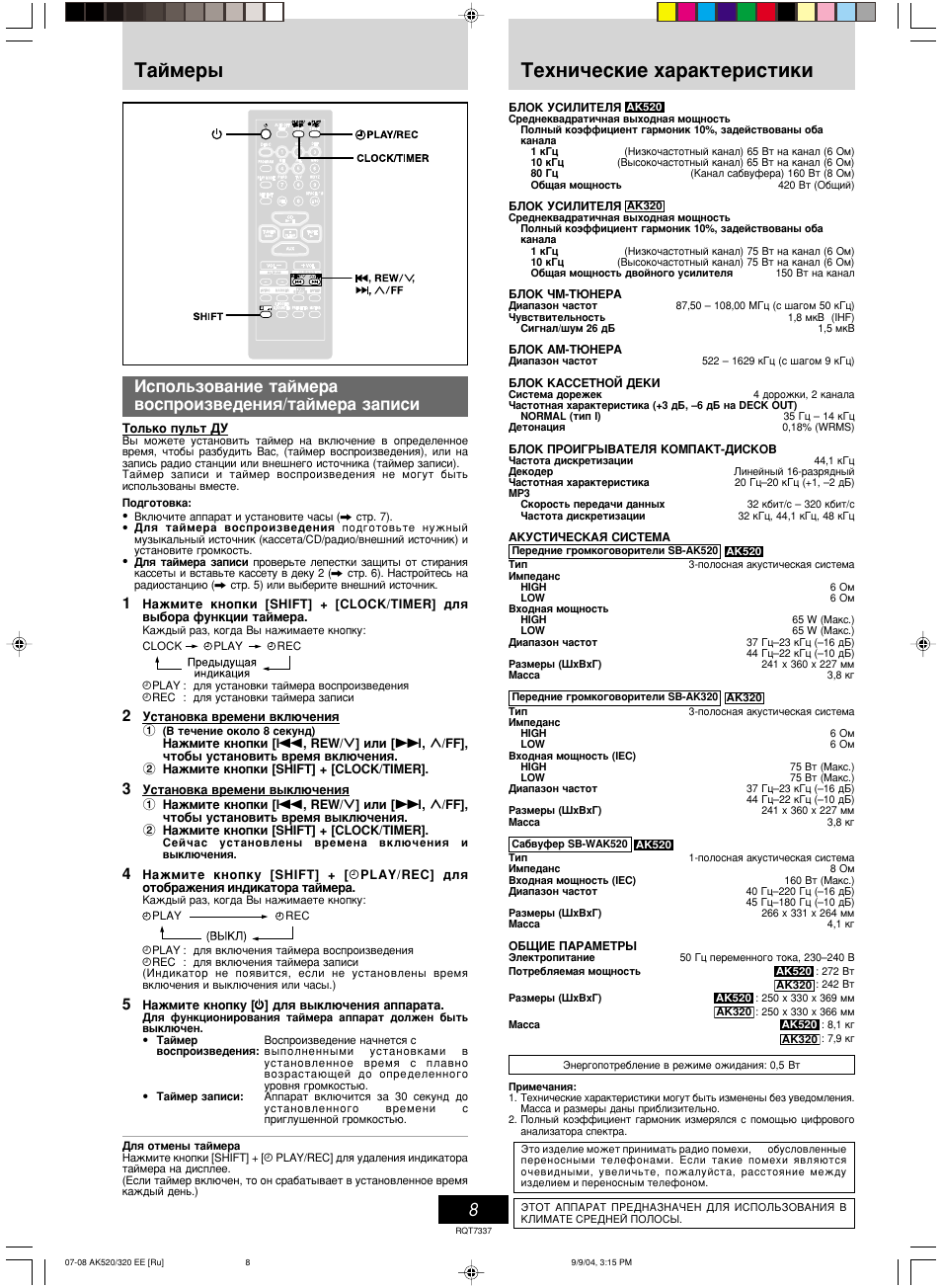 Инструкция Для Для Panasonic Sa-Ak320.doc