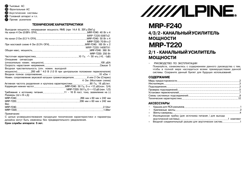 ALPINE MRP-F240 MANUAL PDF