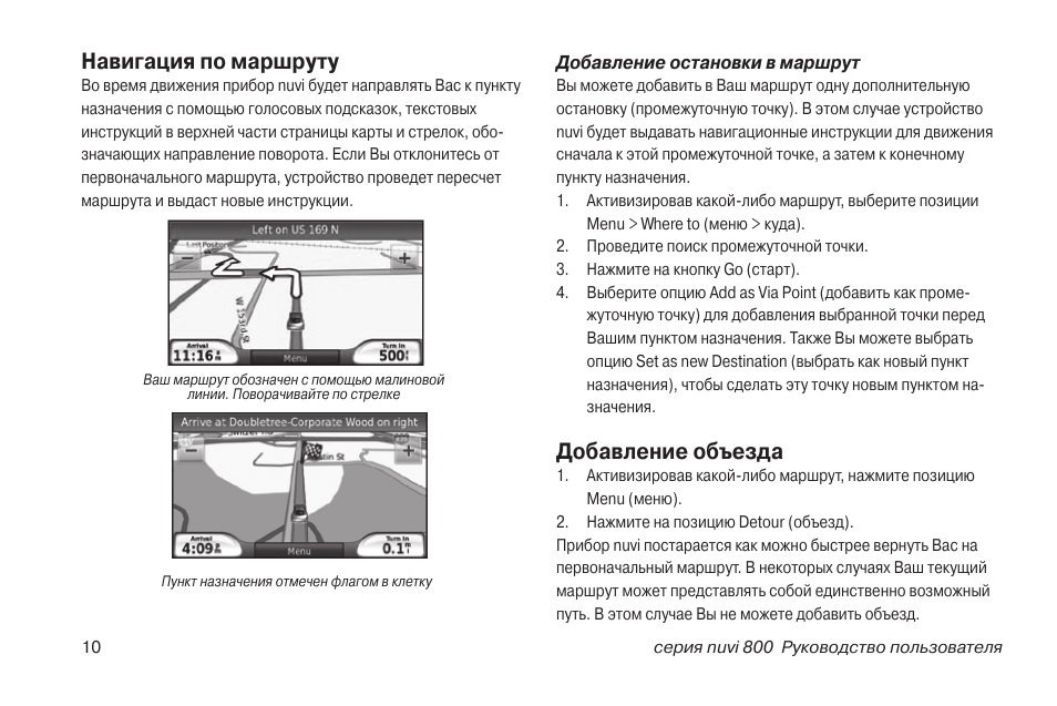 Инструкция по навигационному оборудованию