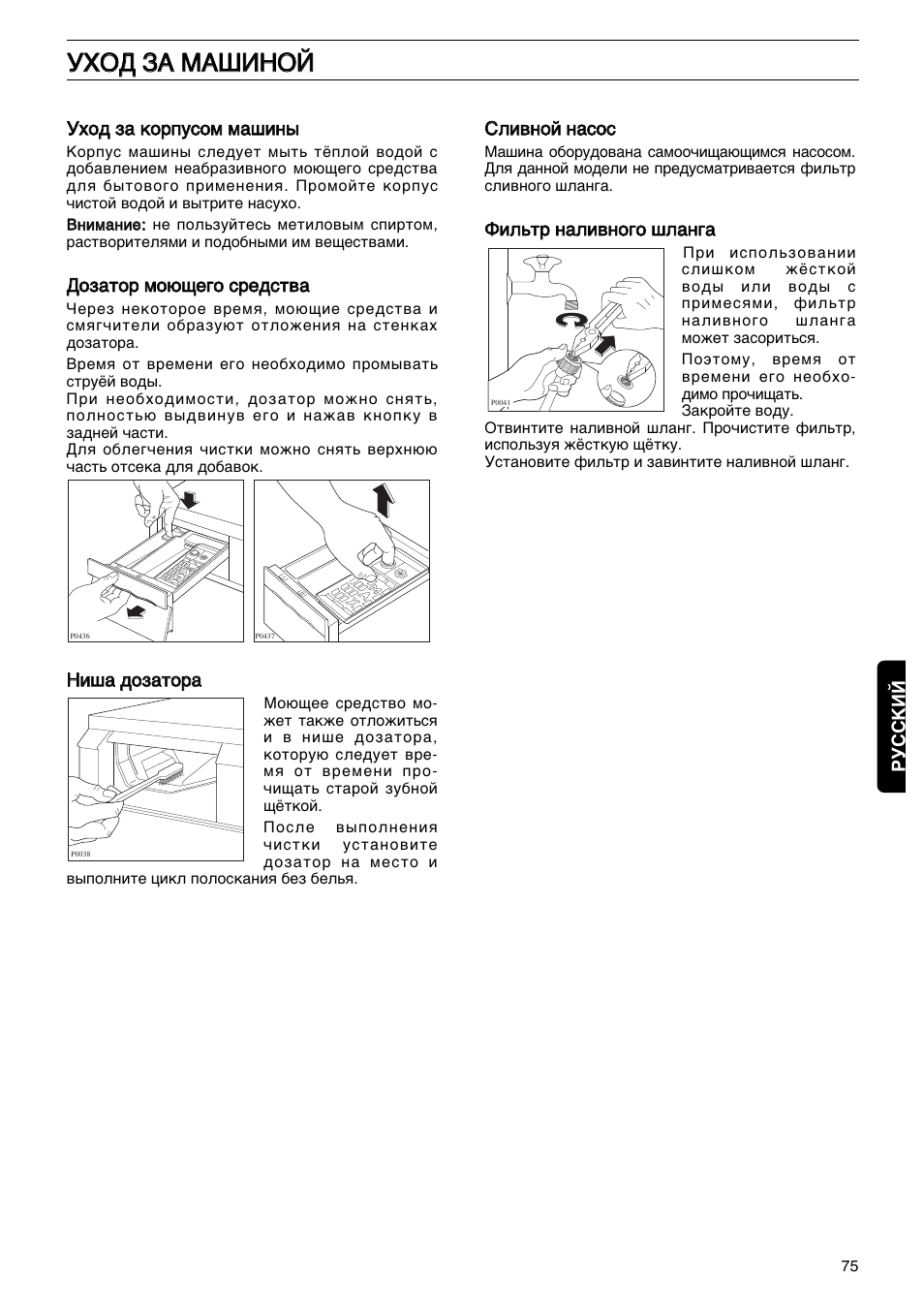 Уход За Машиной | Инструкция По Эксплуатации Zanussi FL 503 CN.