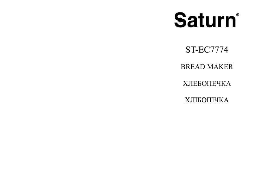Инструкция К Хлебопечке Сатурн St Ec7774