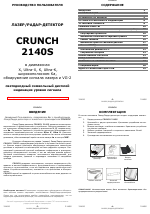 Антирадар crunch 2140s инструкция