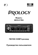 Prology mce 540u не работает дисплей