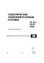 Духовой шкаф аристон fo87c инструкция