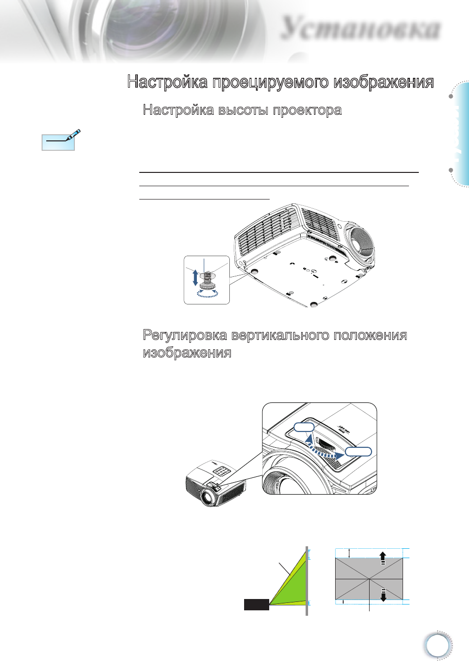 Настройки изображения проектора