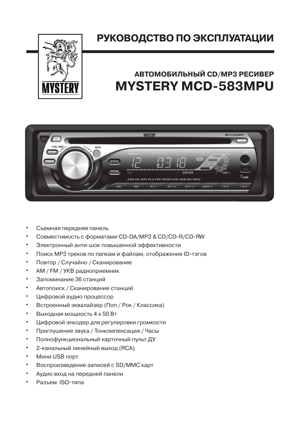 Mystery mcd 583mpu схема подключения