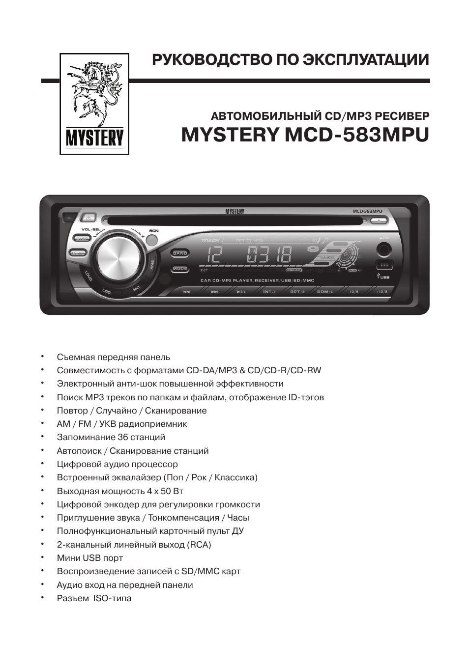 Магнитола mystery mcd 585 mpu инструкция по применению