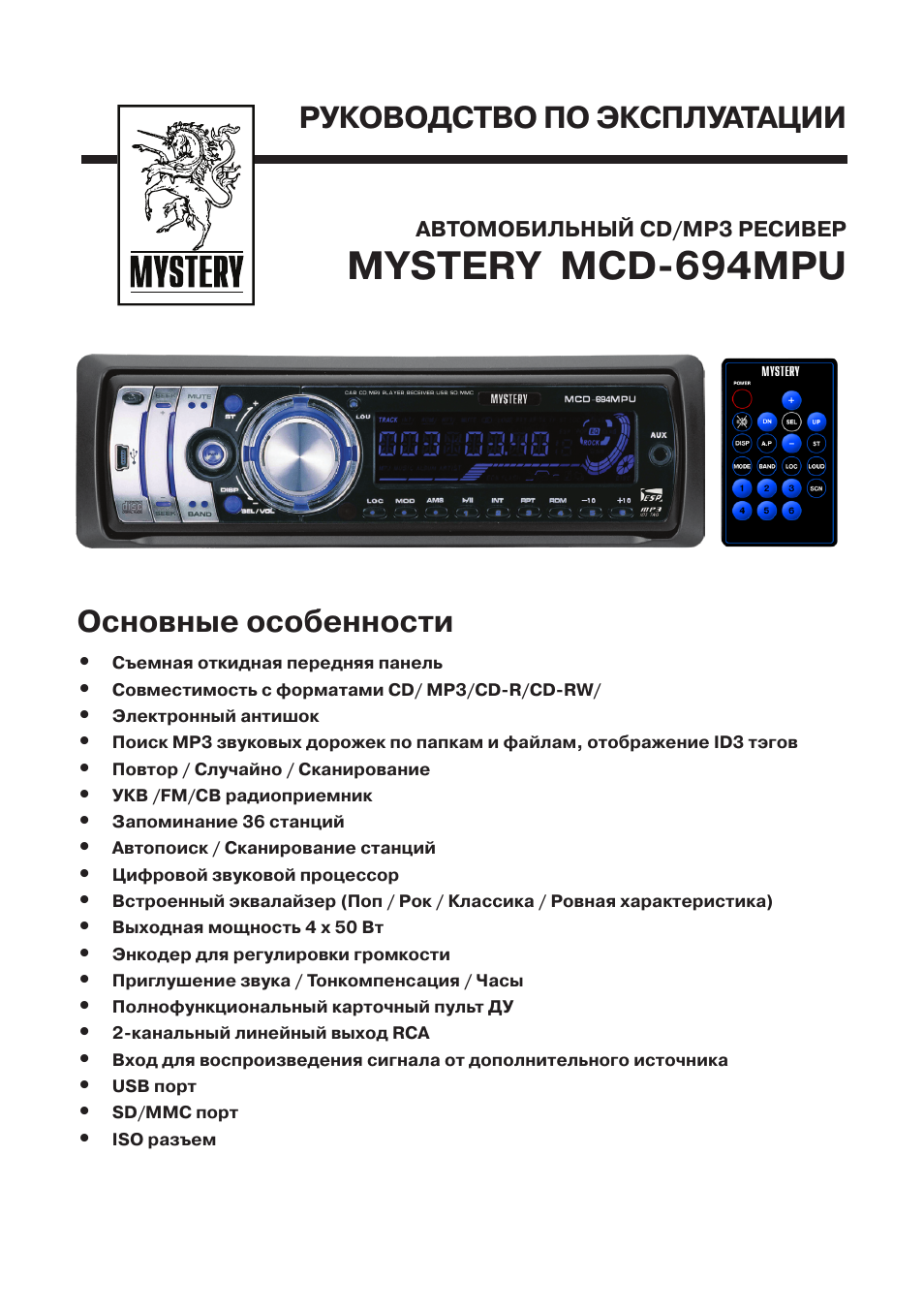 Автомагнитола mystery mcd 697mpuc инструкция