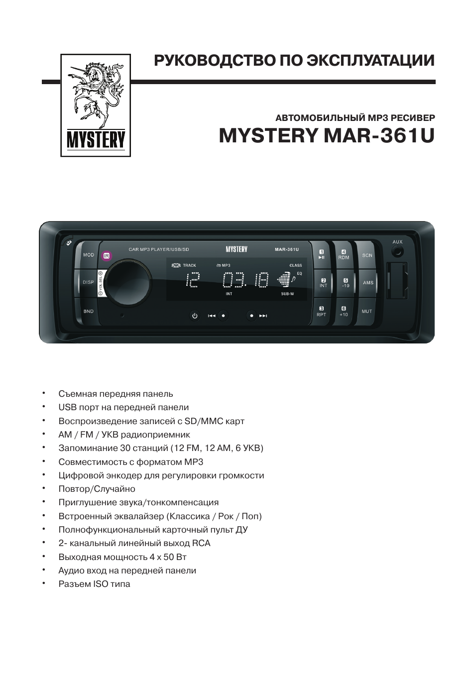 Инструкция магнитолы mystery mar 361u