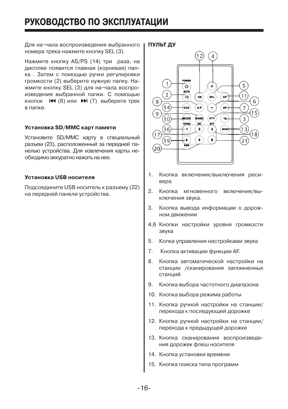 Mystery автомагнитола инструкция на русском