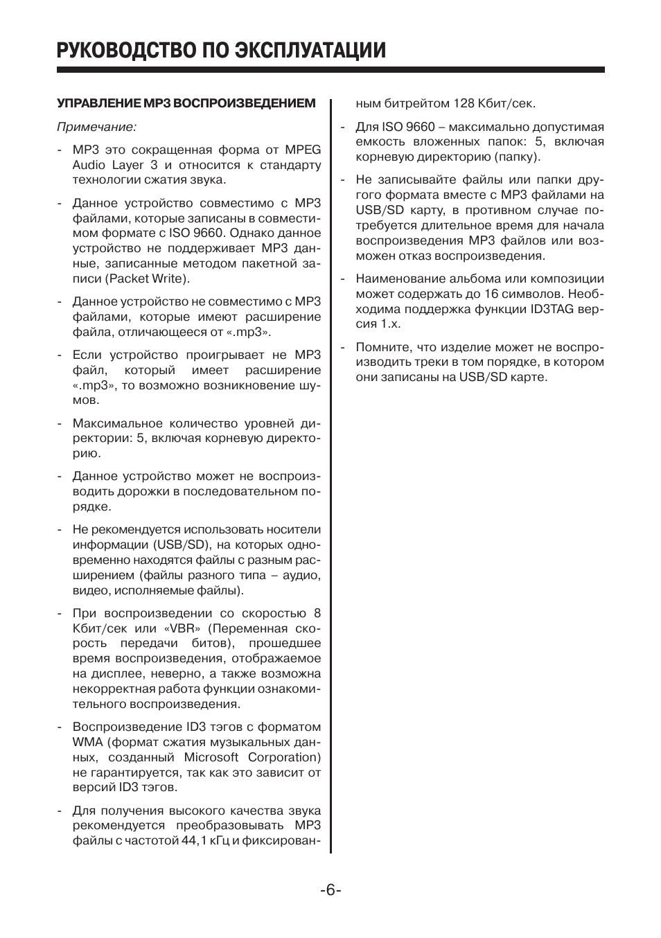 Mystery Mar 707u инструкция. Автомагнитола Mar 606u инструкция на русском. Руководство по эксплуатации мечта.