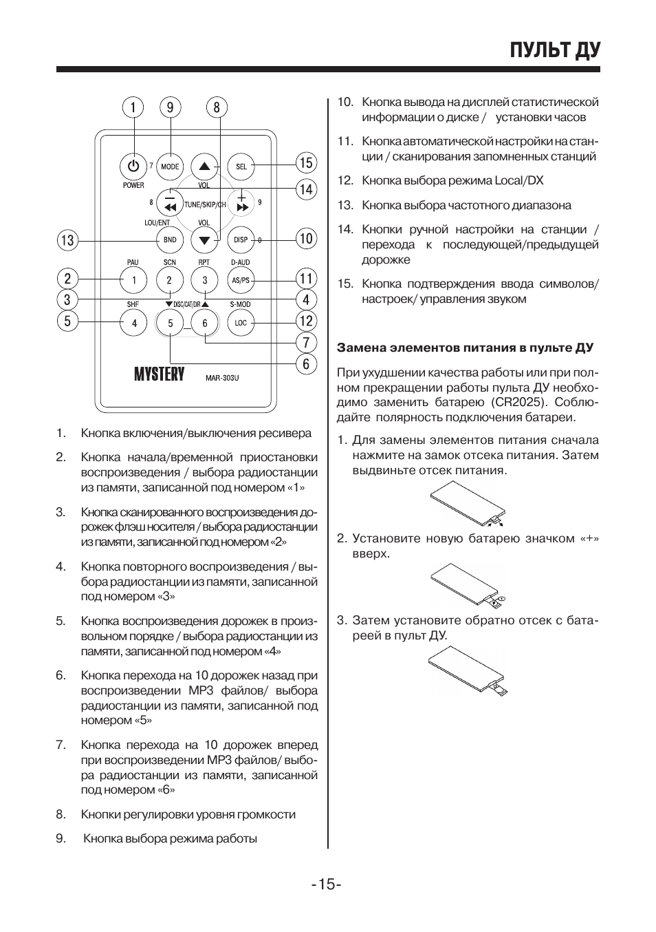 Mystery автомагнитола инструкция на русском