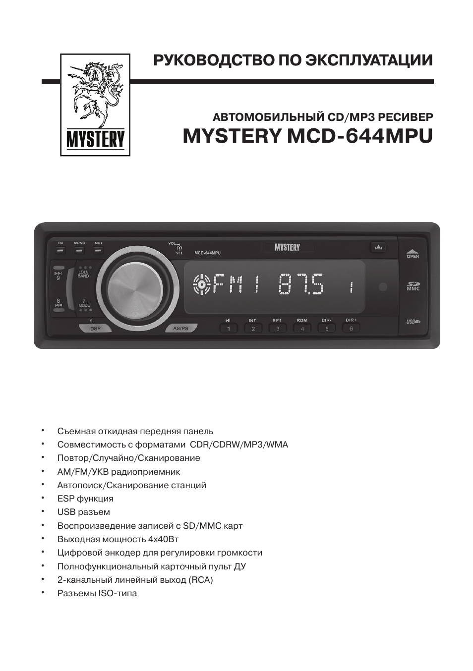 Mystery автомагнитола инструкция на русском