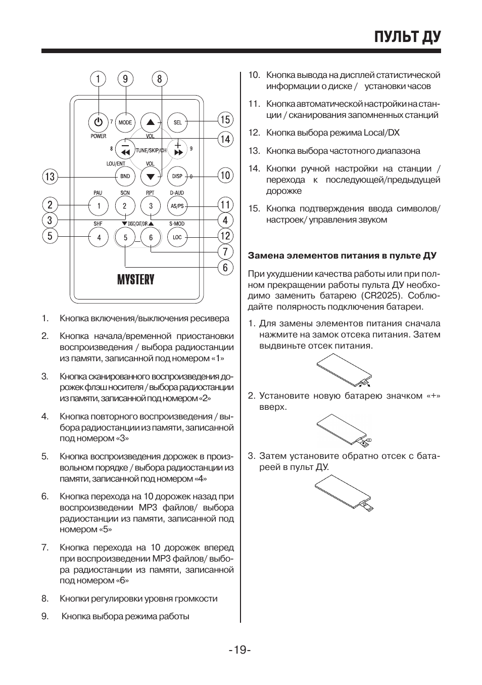 Магнитола mystery mcd 585 mpu инструкция по применению