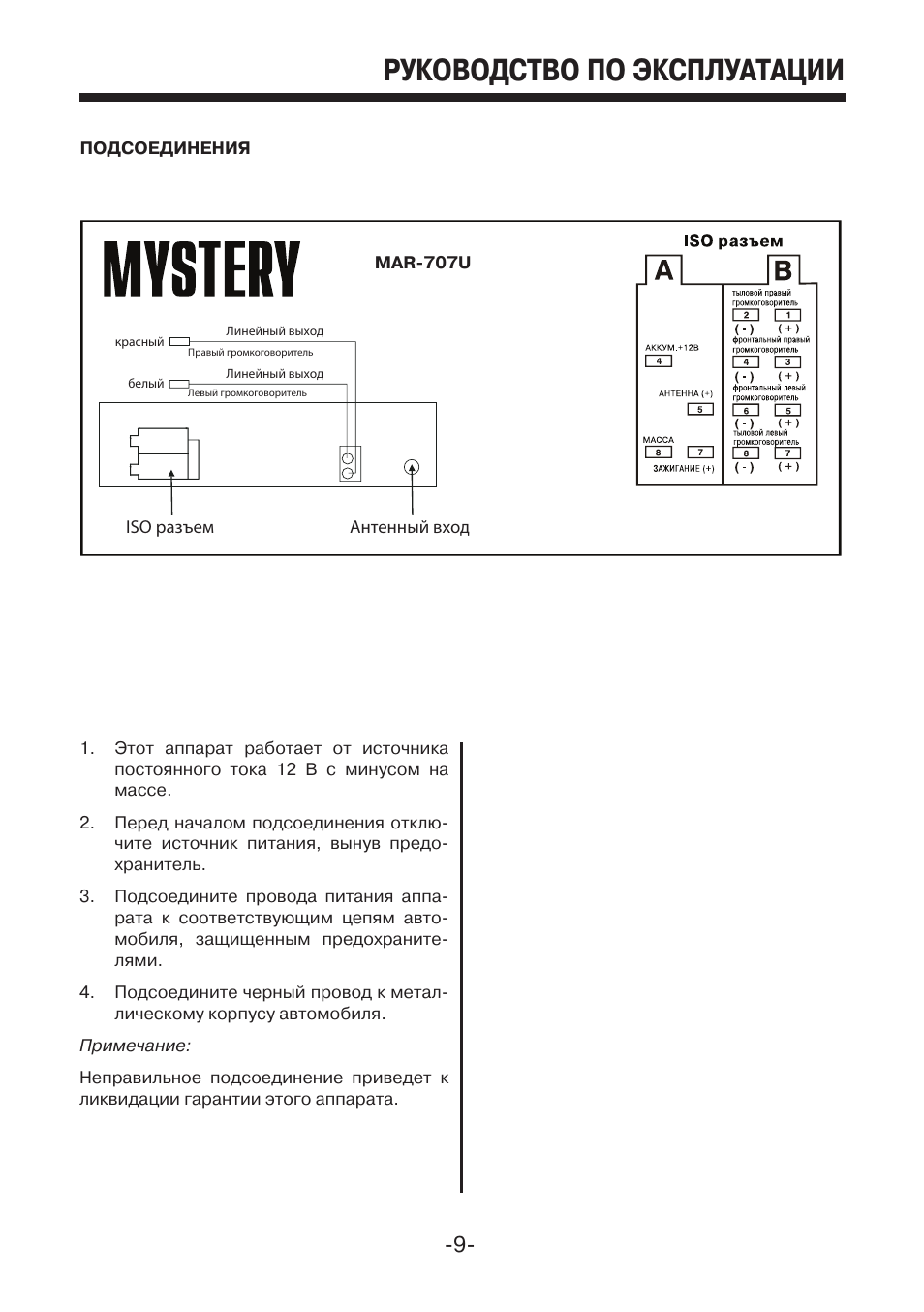 Mystery mar 818u схема принципиальная