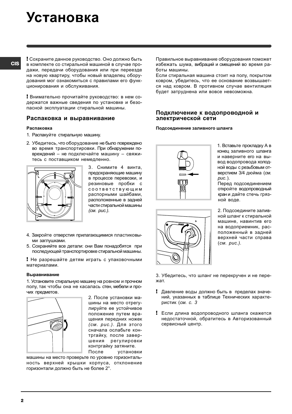 Инструкция стиральной машины индезит