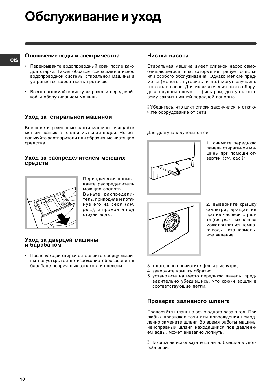 Обслуживание И Уход | Инструкция По Эксплуатации Indesit WIU 61.