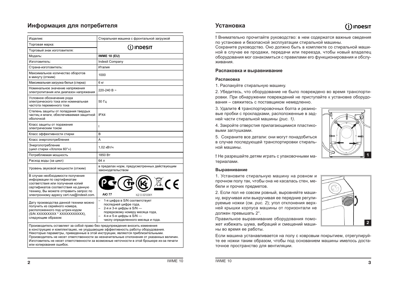 Индезит 2296xw инструкция с картинками