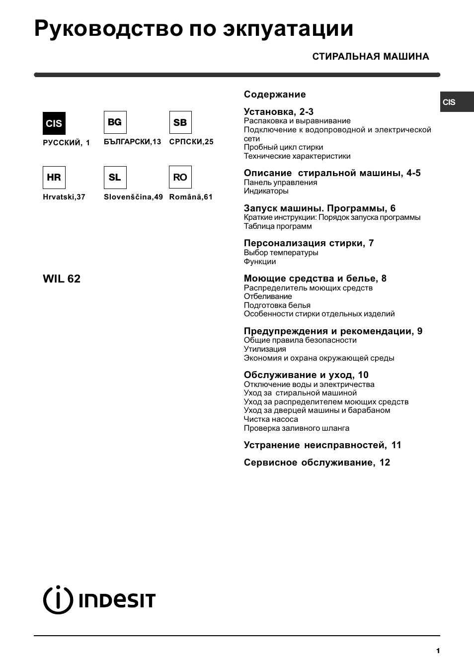 Стиральная машина индезит wisl 105 инструкция по применению на русском с фото