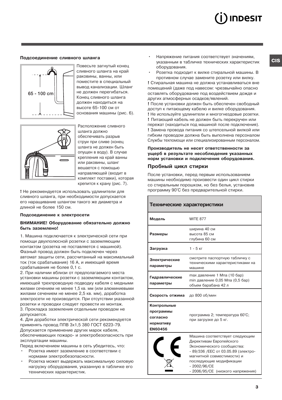 Индезит стиральная машина инструкция на русском по стирке старого образца