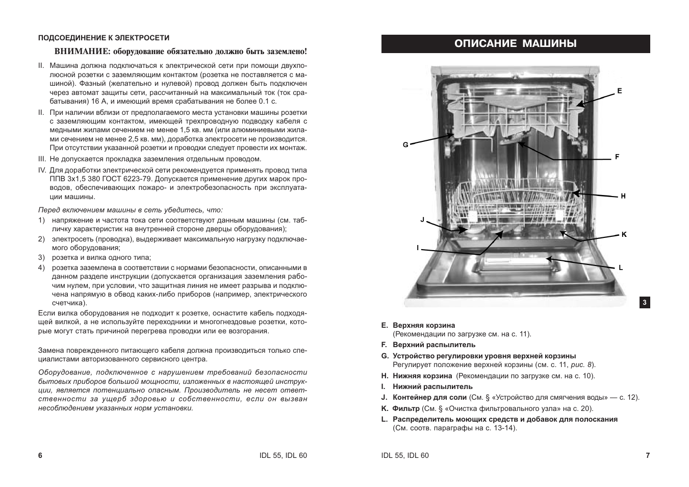 Инструкция посудомоечной. Посудомоечная машина Indesit IDL 60. Idl550 Индезит посудомойка. Индезит посудомоечная машина встраиваемая 60см инструкция. Посудомоечная машина Индезит IDL 40 деталировка.