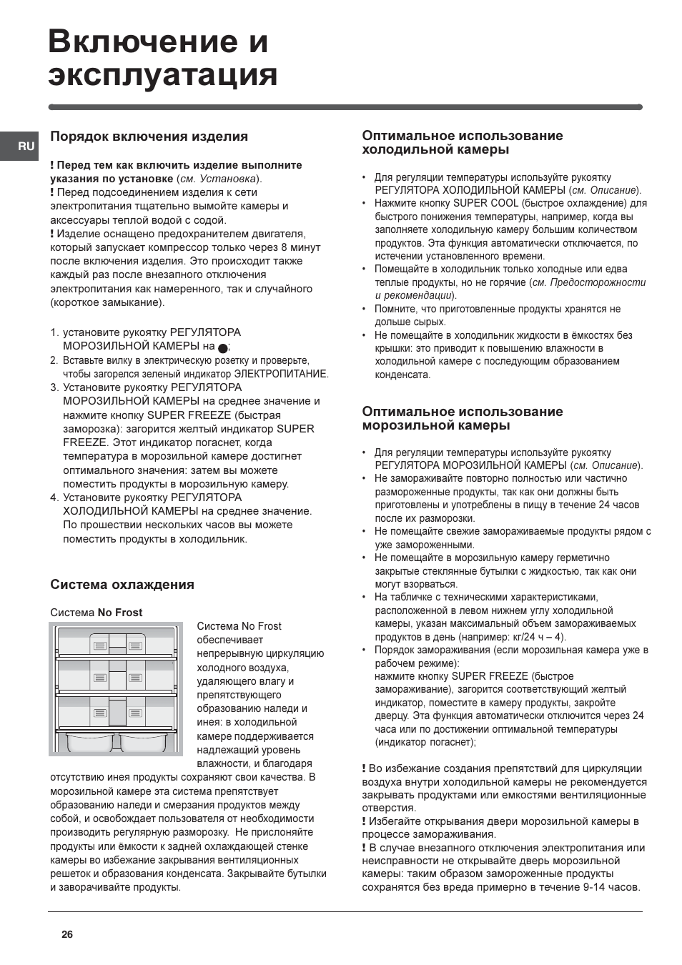 Инструкция по эксплуатации холодильной камере. Морозильная камера Норд Фрост инструкция. Nord Frost морозильная камера инструкция. Морозильная камера Норд super Frost инструкция. Морозильная камера Nord панель управления инструкция.