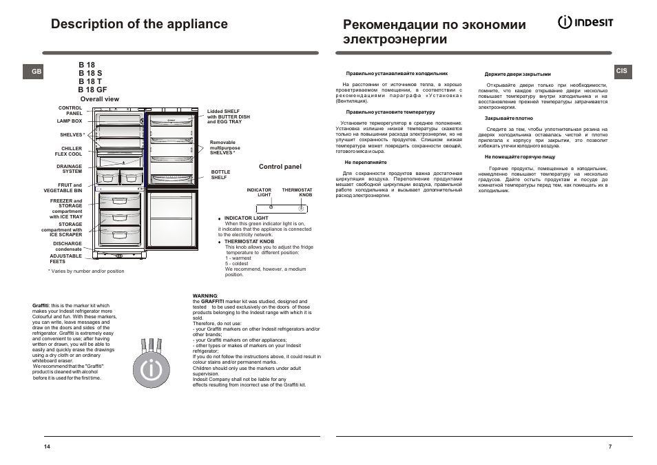 Инструкция к холодильнику. Инструкция холодильника Indesit b18.025. Морозильная камера Индезит ноу Фрост инструкция. Холодильник Индезит b18fnf.025 инструкция. Индезит b18.025 инструкция.