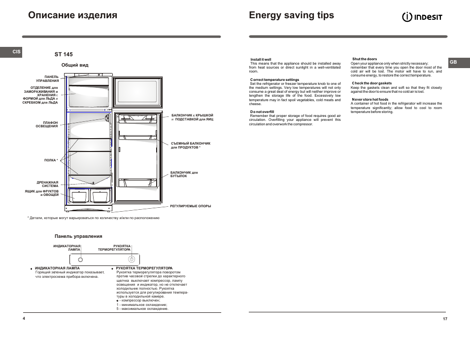 Холодильник индезит двухкамерный инструкция по настройке температуры регулировка верхней камеры фото