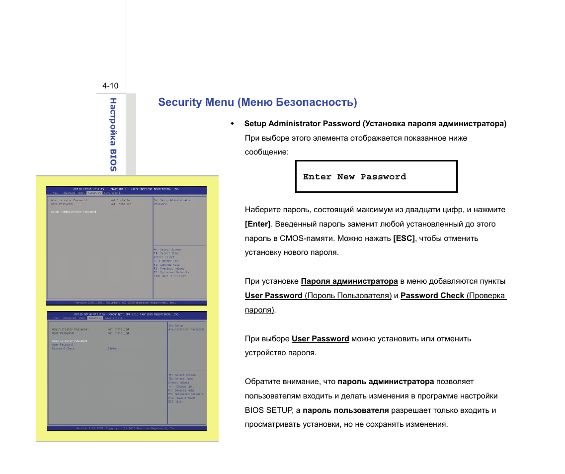 Security menu