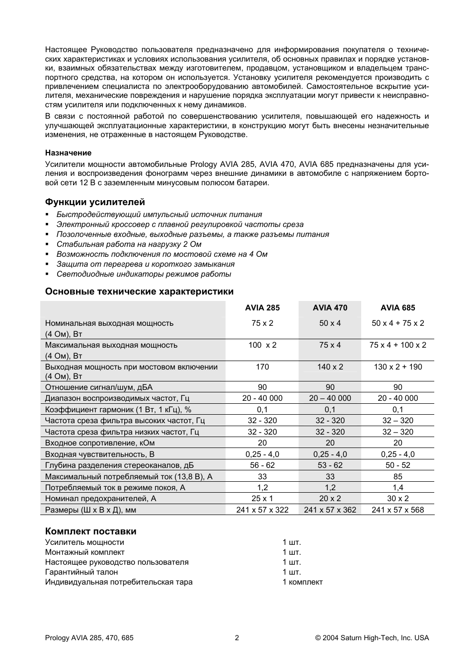 Prology av 285 схема