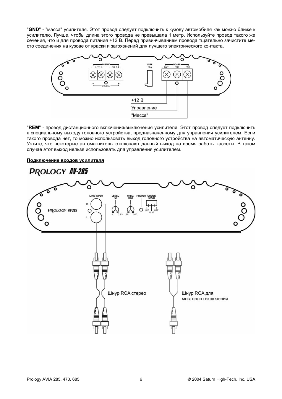 Prology av 285 схема