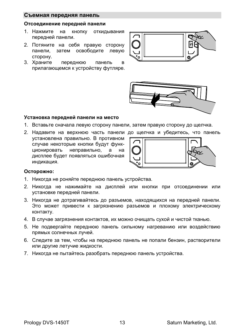 Магнитола пролоджи dvs 1130 инструкция