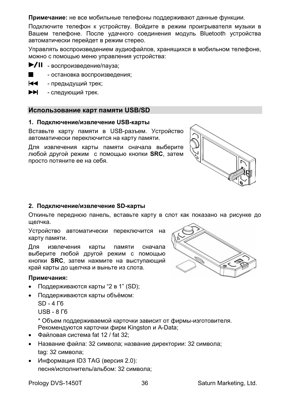 Инструкция к магнитоле prology dvs 2140