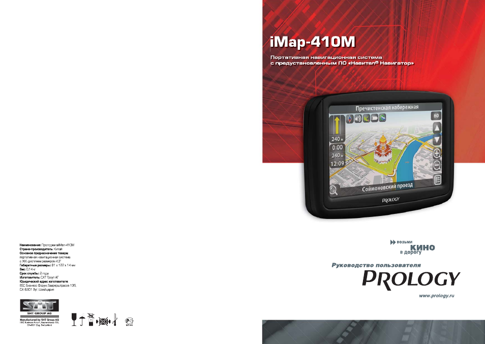 Навигатор Prology IMAP-410m. Prology IMAP 509a. IMAP 410m Prology ajnj. Навигатор Prology IMAP-417mi.