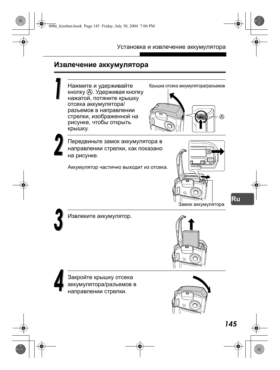 Rechargeable инструкция на русском. Книги АКБ инструкция. Извлечение АКБ С пасито 2 инструкция. Инструкция фотоаппарат bhxa05094 Olympus. Olympus Stylus select 105 инструкция.