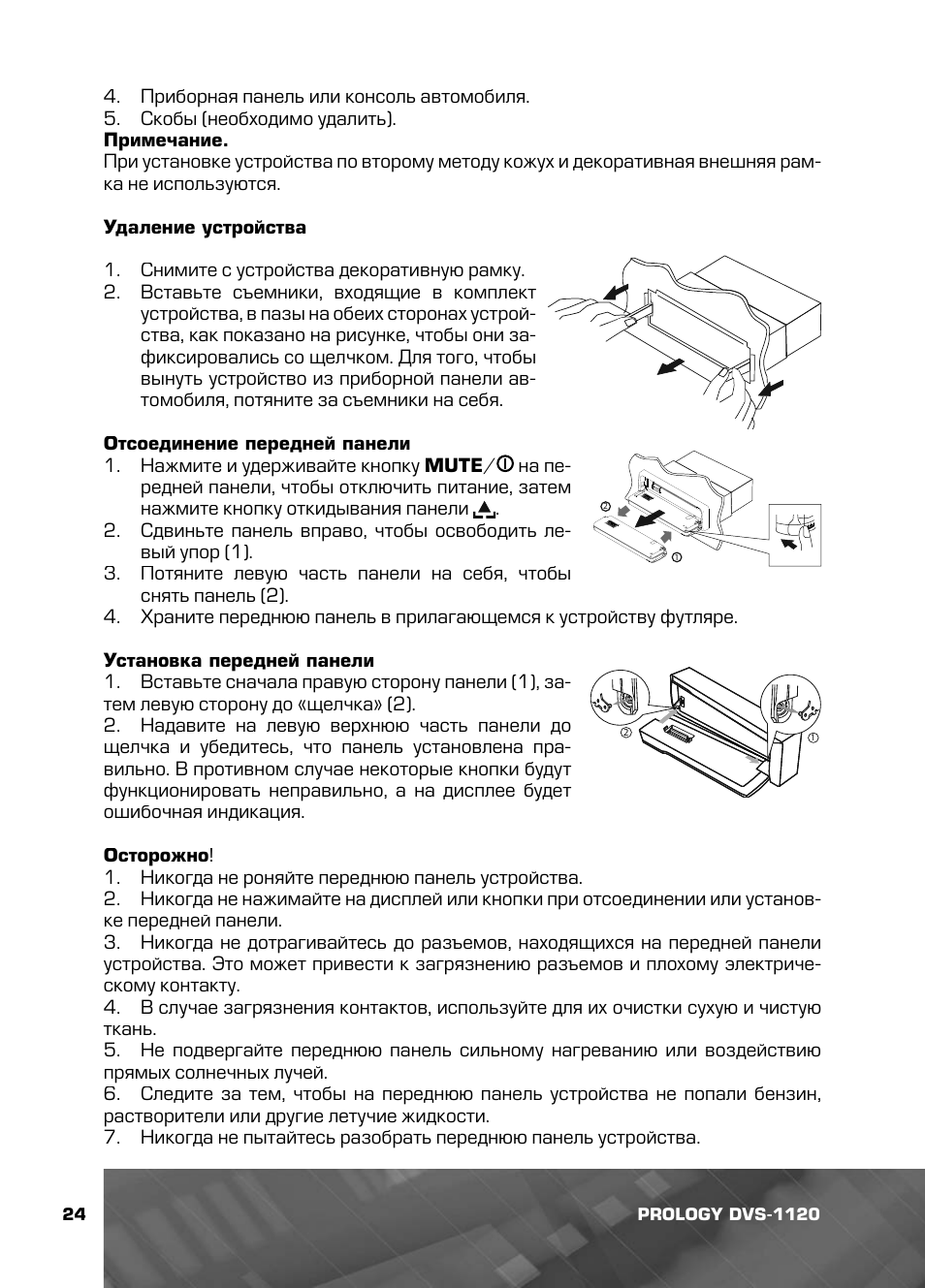 Автомагнитола prology dvs 1440 инструкция