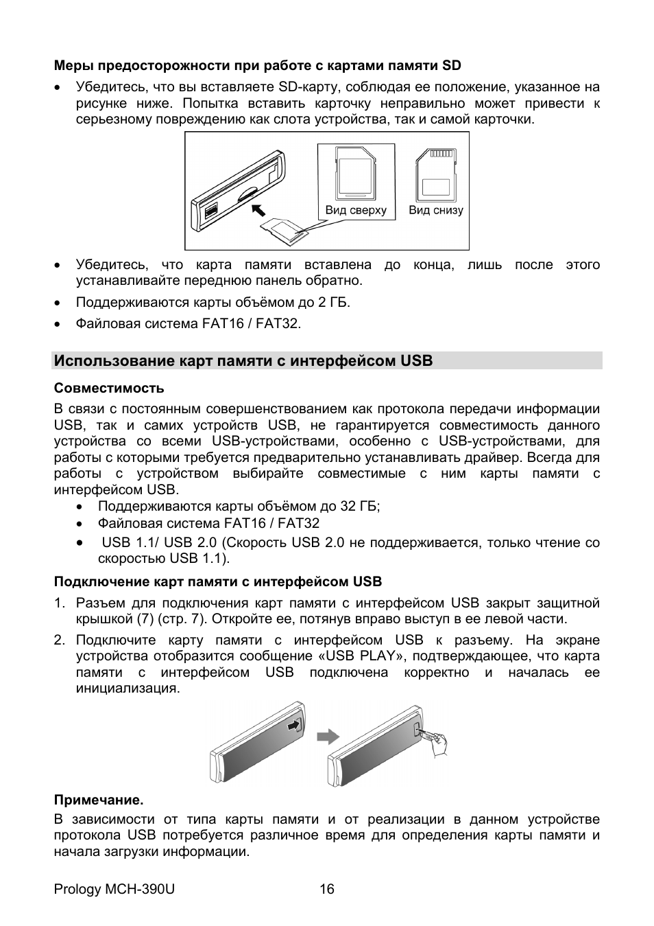 Автомагнитола prology mch 365u инструкция