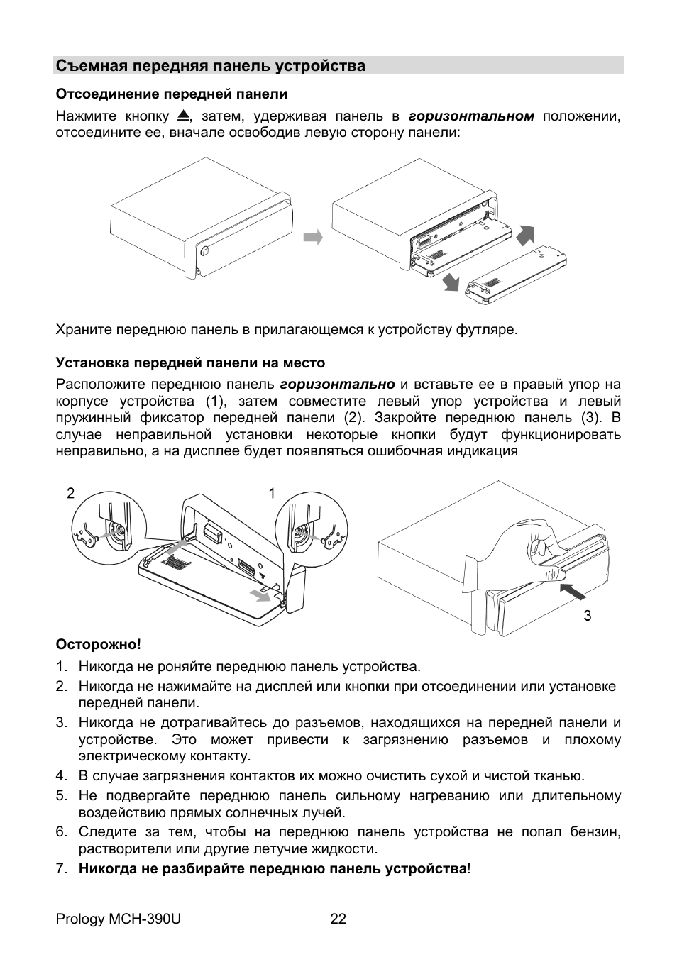 Автомагнитола prology mch 395u инструкция