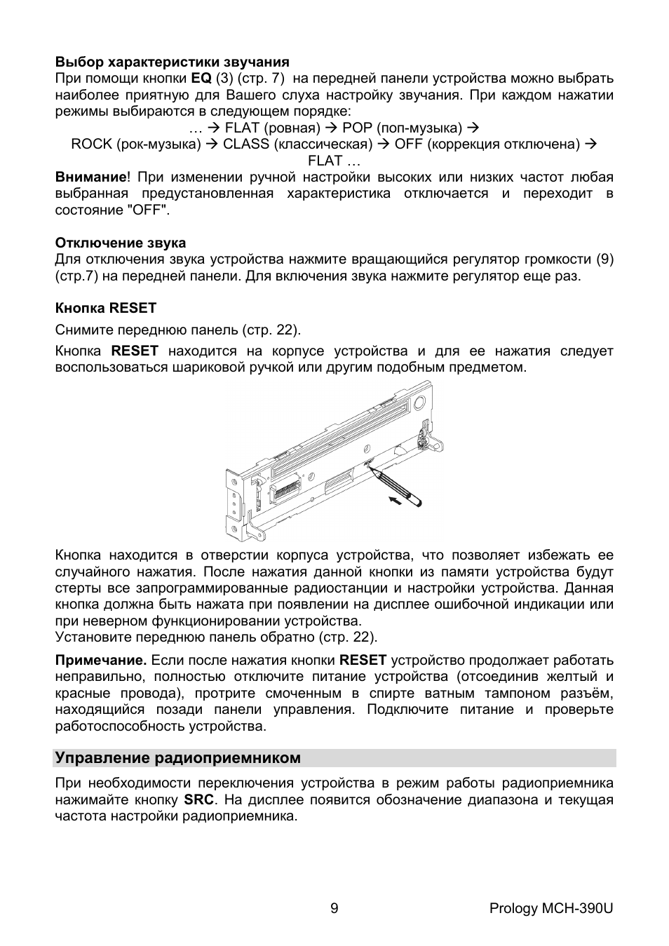 Автомагнитола prology mch 395u инструкция