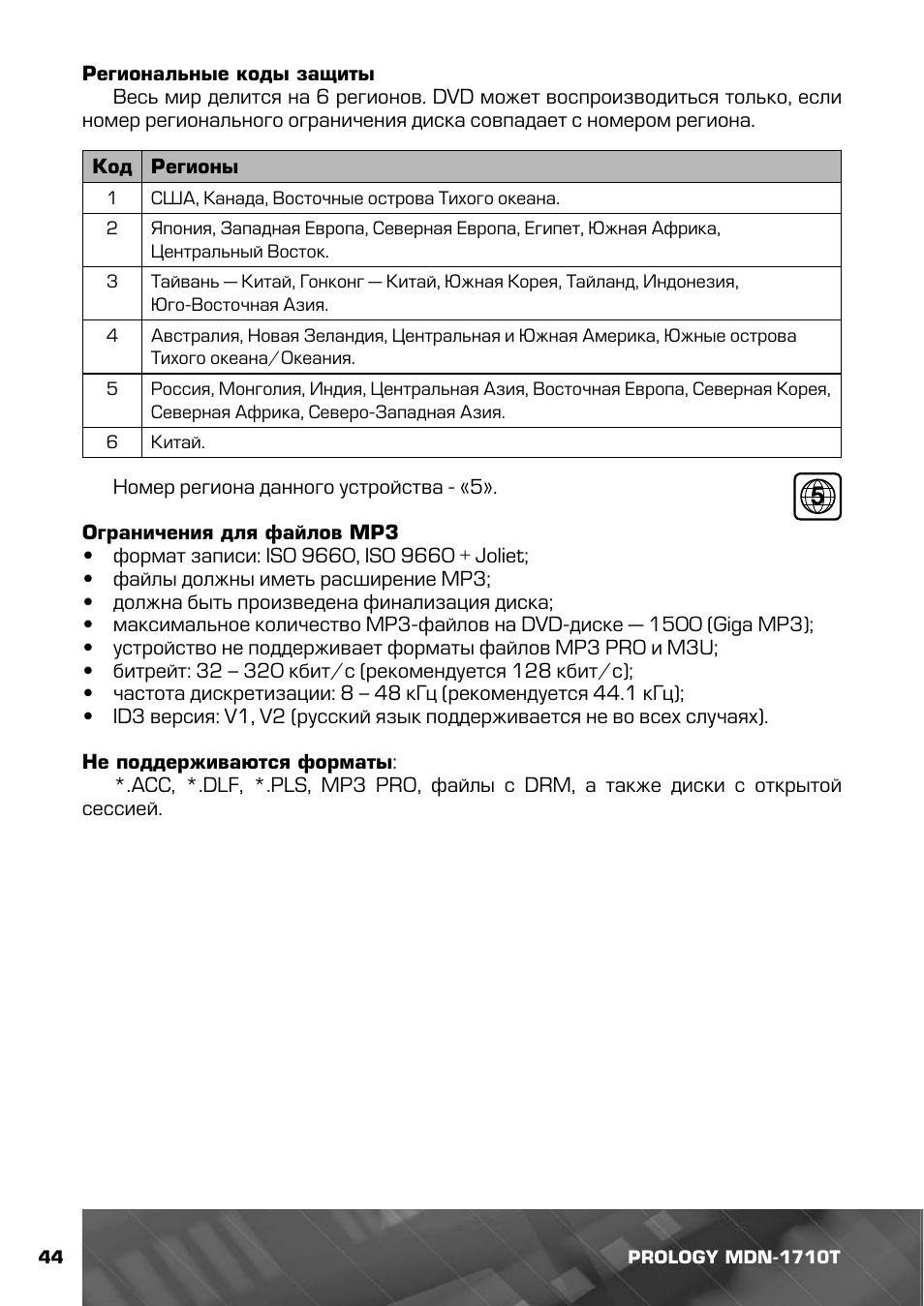 Магнитола prology mdn 1715t инструкция