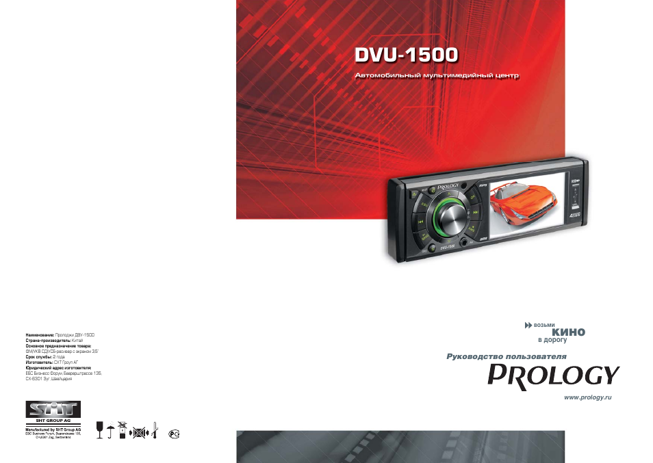 Магнитола prology dvu 1310 инструкция